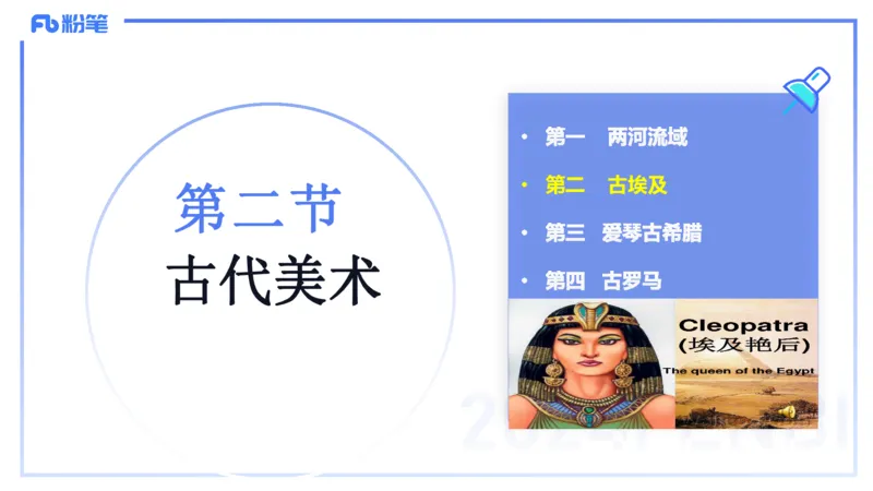 01.22理论精讲-外国美术史1-王卷卷_4-教培资料-26年最新资料-同步更新_科一科二电子资料合集中小幼（笔记真题知识点汇总等）文件多，按需保存_各机构笔记合集（中小幼）推荐