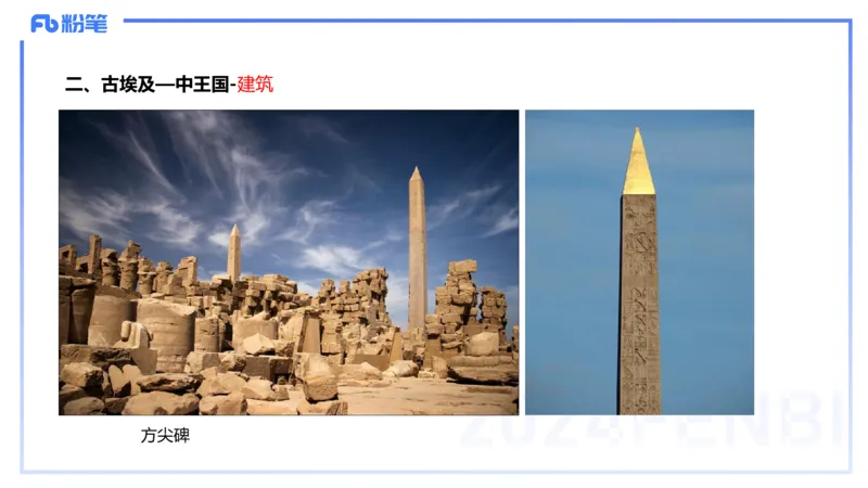 01.22理论精讲-外国美术史1-王卷卷_4-教培资料-26年最新资料-同步更新_科一科二电子资料合集中小幼（笔记真题知识点汇总等）文件多，按需保存_各机构笔记合集（中小幼）推荐