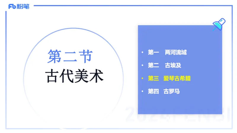 01.22理论精讲-外国美术史1-王卷卷_4-教培资料-26年最新资料-同步更新_科一科二电子资料合集中小幼（笔记真题知识点汇总等）文件多，按需保存_各机构笔记合集（中小幼）推荐