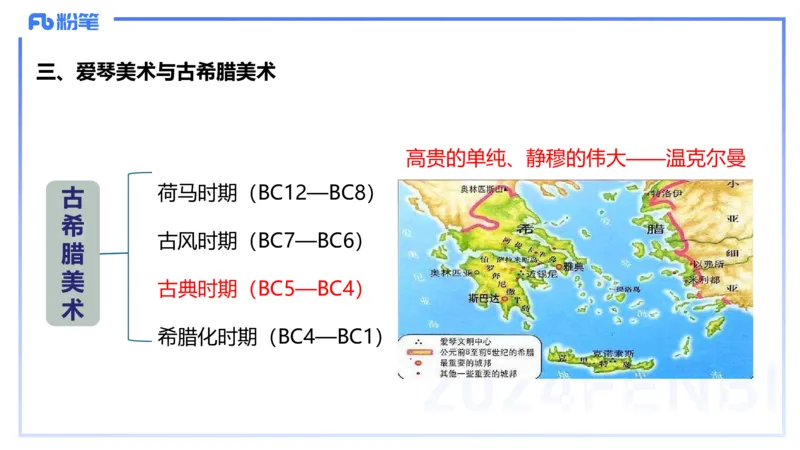 01.22理论精讲-外国美术史1-王卷卷_4-教培资料-26年最新资料-同步更新_科一科二电子资料合集中小幼（笔记真题知识点汇总等）文件多，按需保存_各机构笔记合集（中小幼）推荐