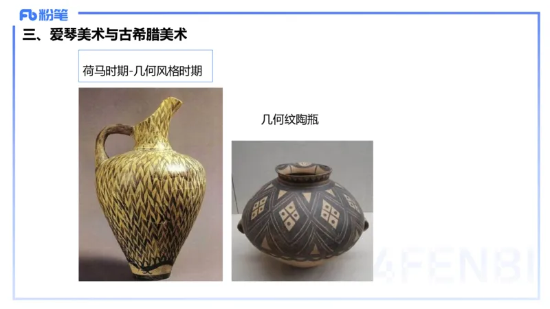 01.22理论精讲-外国美术史1-王卷卷_4-教培资料-26年最新资料-同步更新_科一科二电子资料合集中小幼（笔记真题知识点汇总等）文件多，按需保存_各机构笔记合集（中小幼）推荐