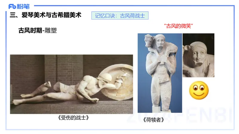 01.22理论精讲-外国美术史1-王卷卷_4-教培资料-26年最新资料-同步更新_科一科二电子资料合集中小幼（笔记真题知识点汇总等）文件多，按需保存_各机构笔记合集（中小幼）推荐