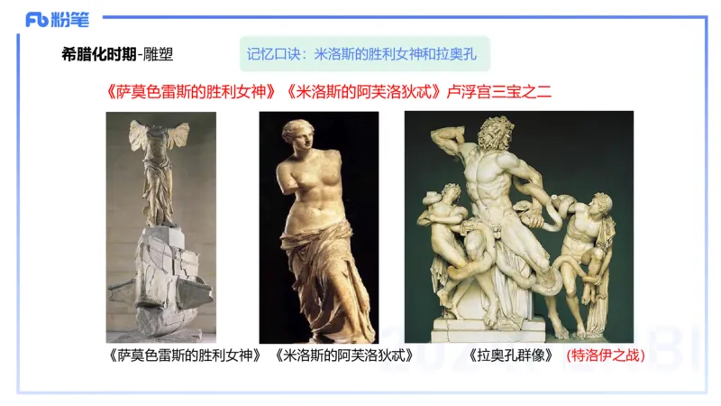 01.22理论精讲-外国美术史1-王卷卷_4-教培资料-26年最新资料-同步更新_科一科二电子资料合集中小幼（笔记真题知识点汇总等）文件多，按需保存_各机构笔记合集（中小幼）推荐