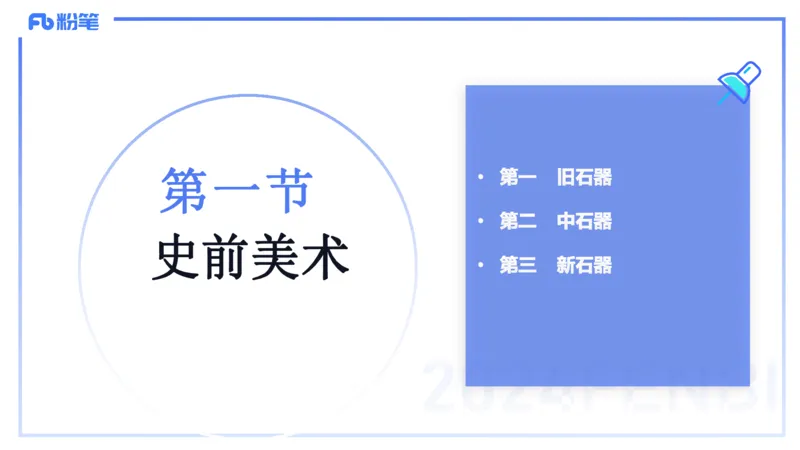 01.22理论精讲-外国美术史1-王卷卷_4-教培资料-26年最新资料-同步更新_科一科二电子资料合集中小幼（笔记真题知识点汇总等）文件多，按需保存_各机构笔记合集（中小幼）推荐
