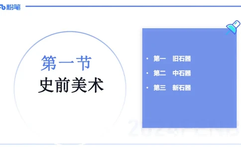 01.22理论精讲-外国美术史1-王卷卷_4-教培资料-26年最新资料-同步更新_科一科二电子资料合集中小幼（笔记真题知识点汇总等）文件多，按需保存_各机构笔记合集（中小幼）推荐