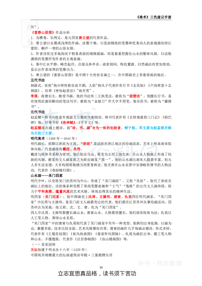 初中美术王炸秘籍1_教资_初高中2026教资_25下教师资格证_科三初中各科资料汇总_初中美术王炸秘籍