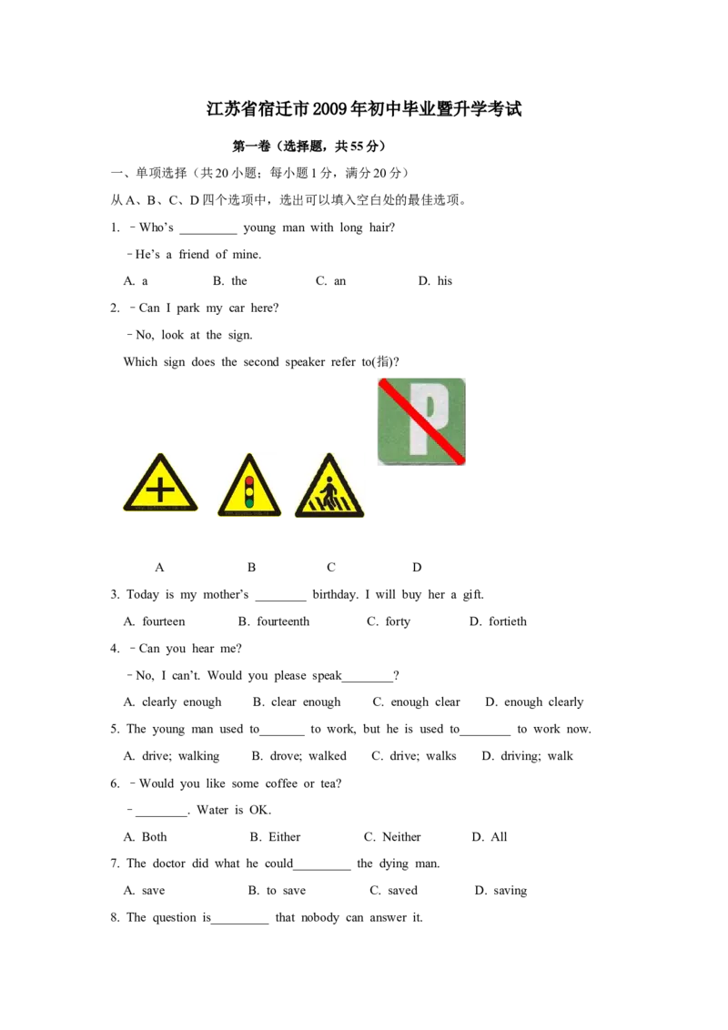 2009年江苏宿迁市中考英语试题及答案_中考真题_3.英语中考真题2015-2024年_地区卷_江苏省_宿迁中考英语08-22