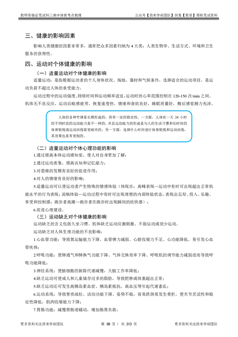 高中体育-考点梳理1_教资_25下资料合集二_25下最新科三知识点汇编+思维导图-高中_07.体育_04.考点梳理