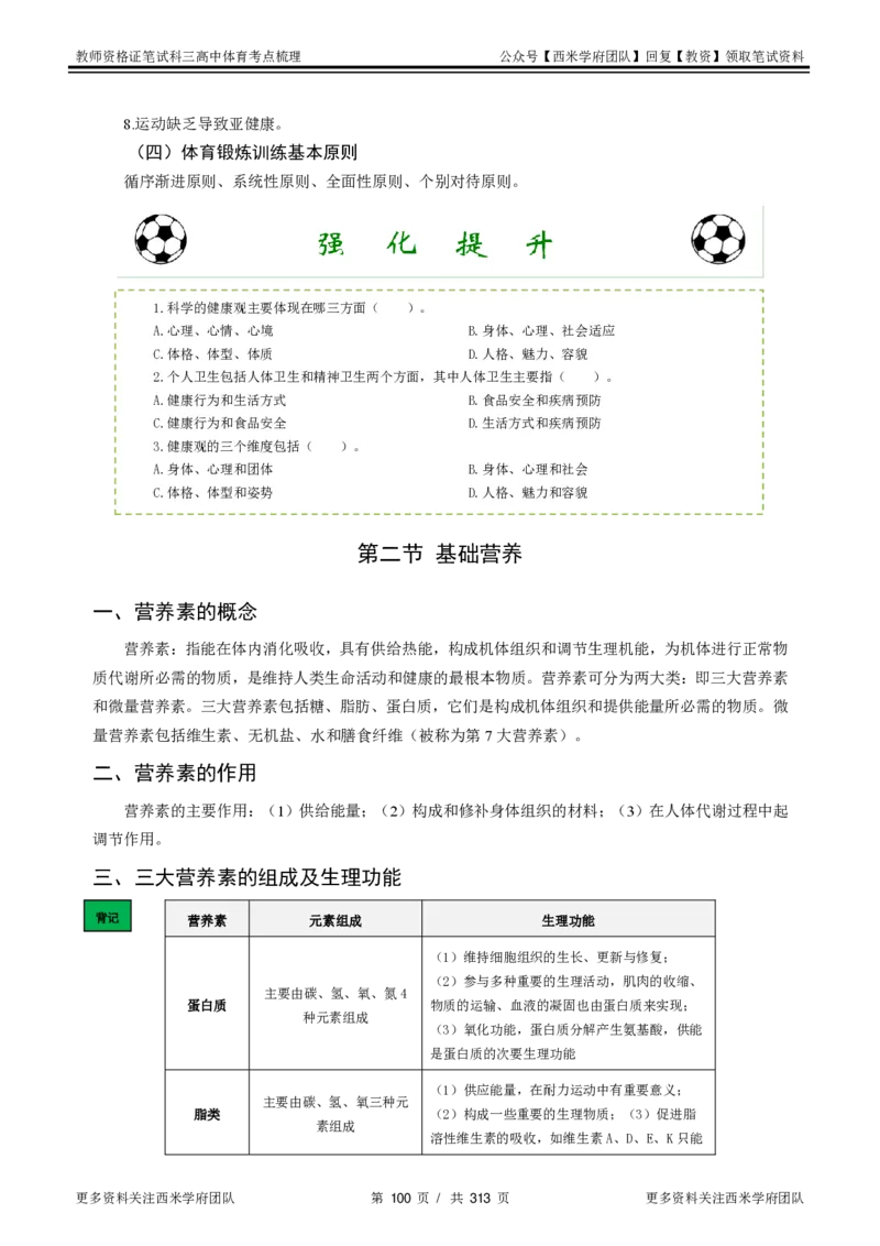 高中体育-考点梳理1_教资_25下资料合集二_25下最新科三知识点汇编+思维导图-高中_07.体育_04.考点梳理