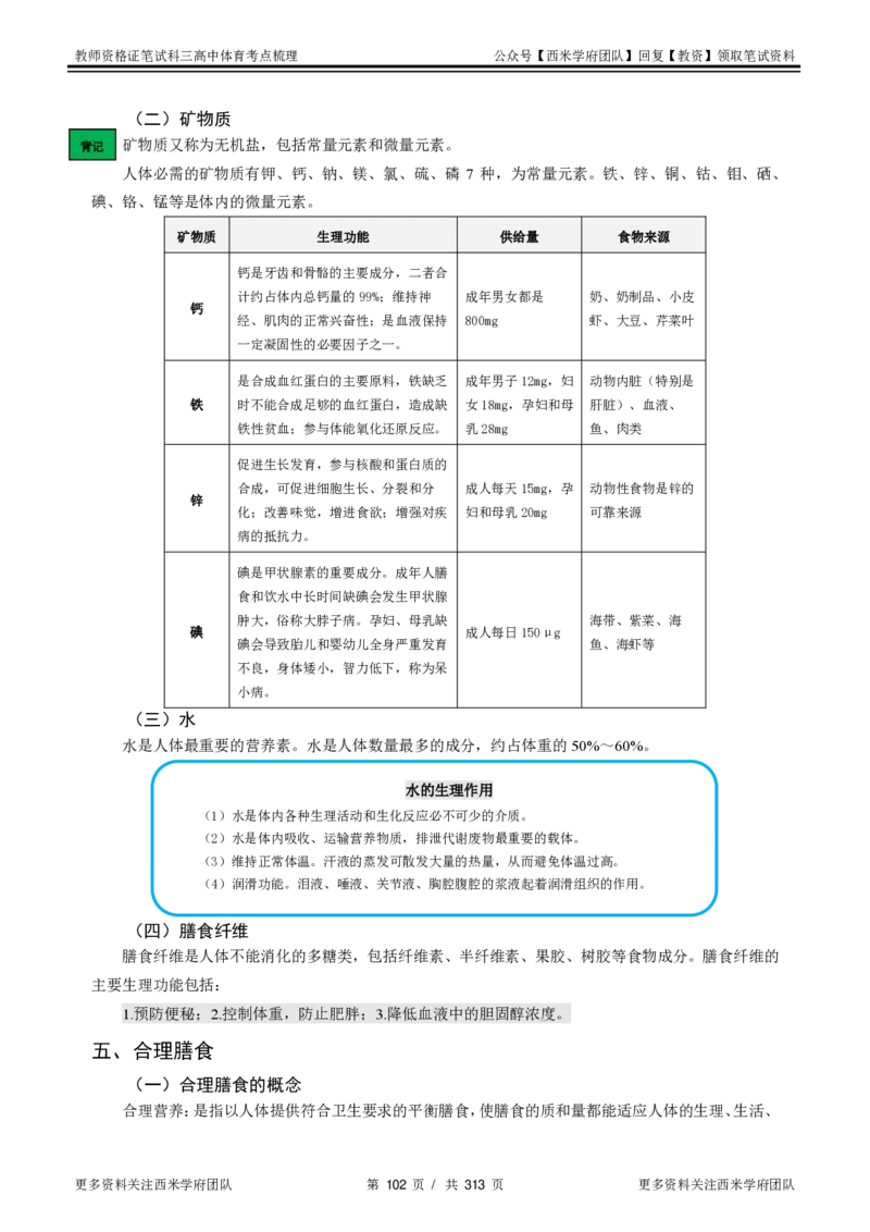高中体育-考点梳理1_教资_25下资料合集二_25下最新科三知识点汇编+思维导图-高中_07.体育_04.考点梳理