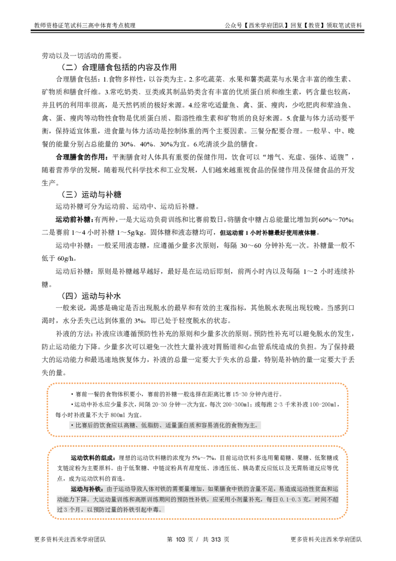 高中体育-考点梳理1_教资_25下资料合集二_25下最新科三知识点汇编+思维导图-高中_07.体育_04.考点梳理