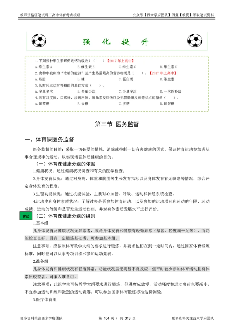 高中体育-考点梳理1_教资_25下资料合集二_25下最新科三知识点汇编+思维导图-高中_07.体育_04.考点梳理