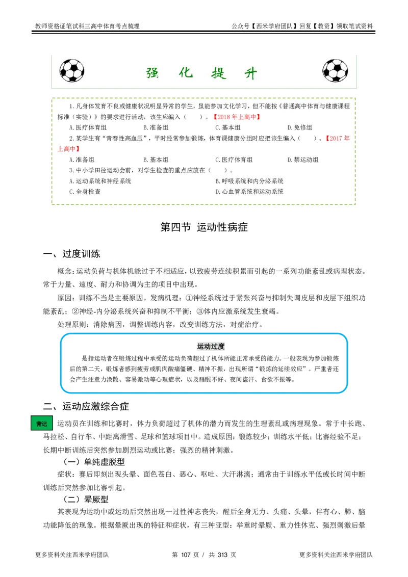 高中体育-考点梳理1_教资_25下资料合集二_25下最新科三知识点汇编+思维导图-高中_07.体育_04.考点梳理
