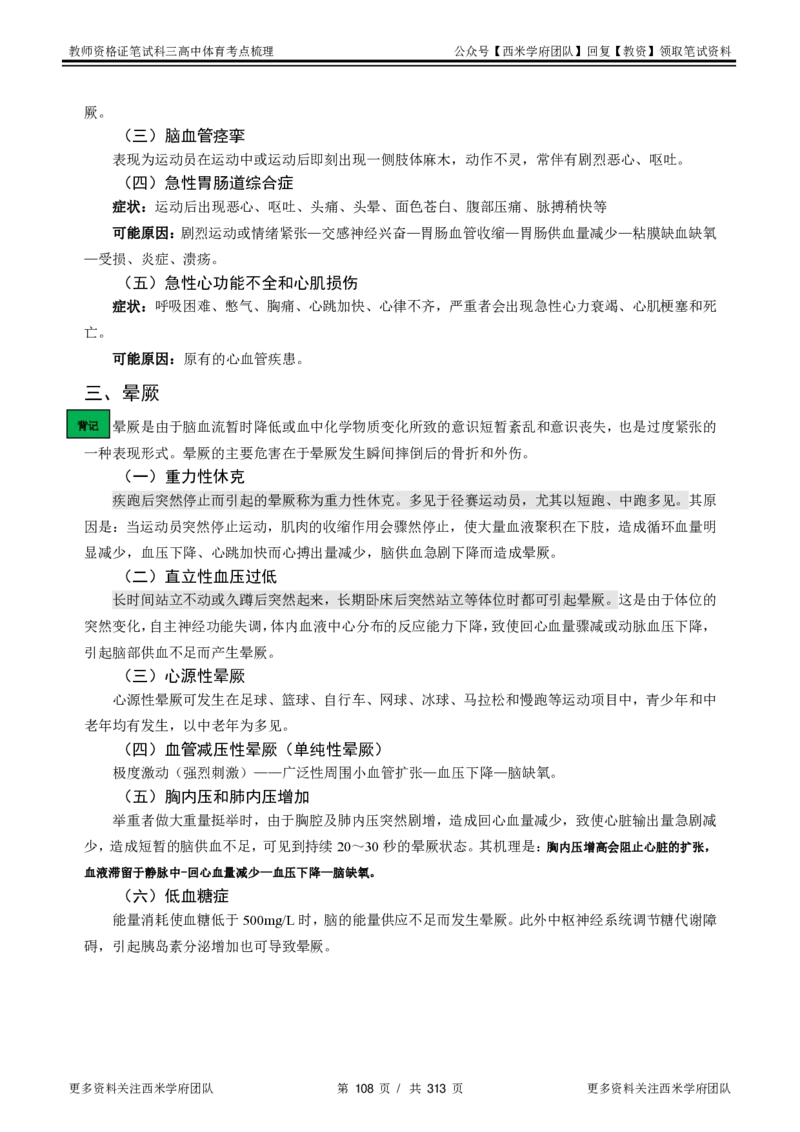 高中体育-考点梳理1_教资_25下资料合集二_25下最新科三知识点汇编+思维导图-高中_07.体育_04.考点梳理
