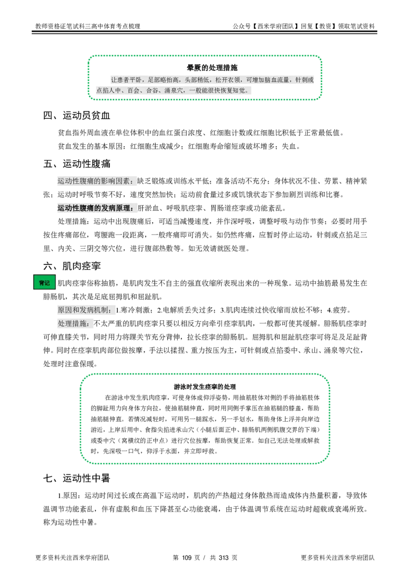 高中体育-考点梳理1_教资_25下资料合集二_25下最新科三知识点汇编+思维导图-高中_07.体育_04.考点梳理