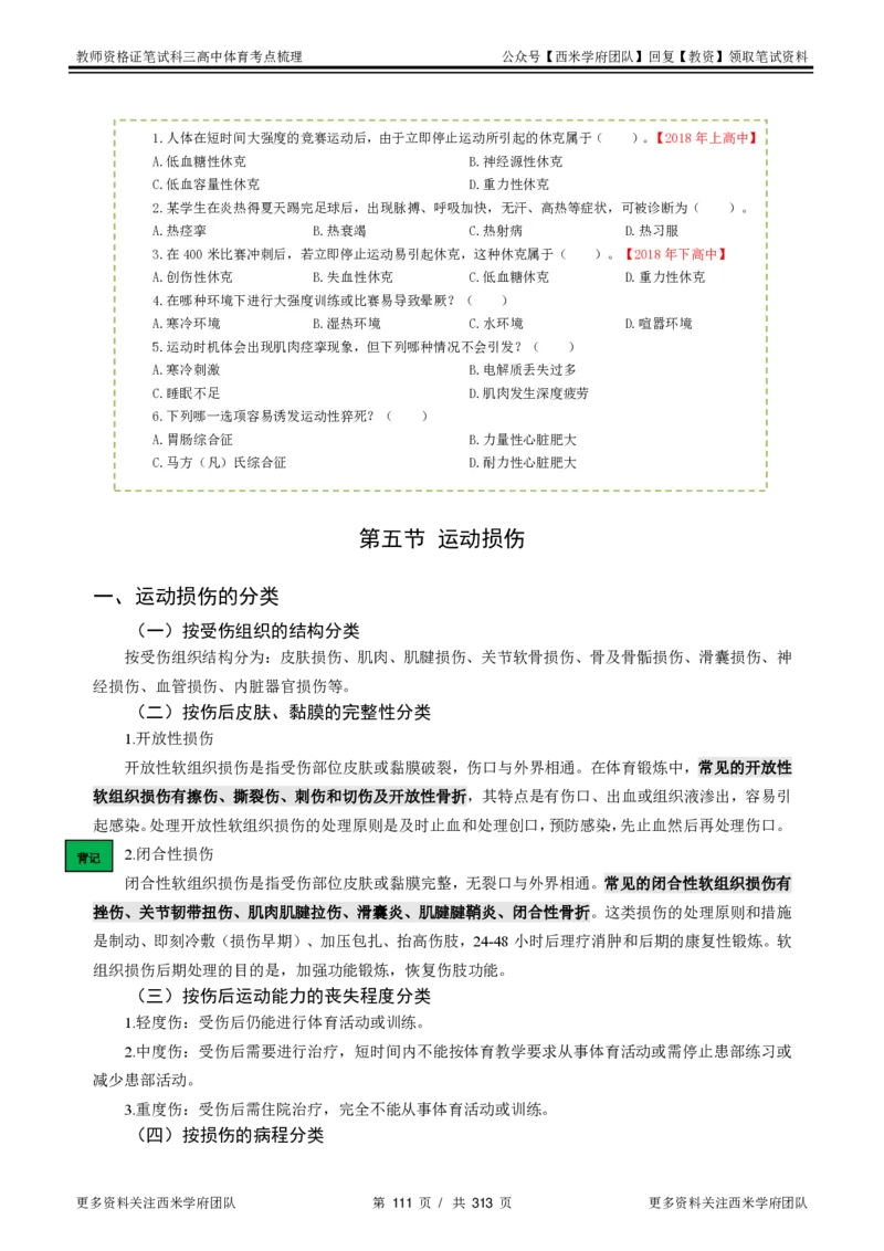 高中体育-考点梳理1_教资_25下资料合集二_25下最新科三知识点汇编+思维导图-高中_07.体育_04.考点梳理