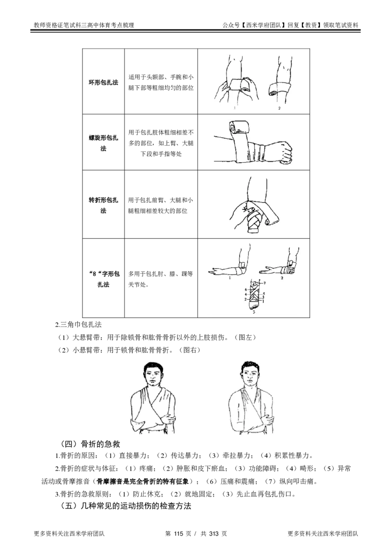 高中体育-考点梳理1_教资_25下资料合集二_25下最新科三知识点汇编+思维导图-高中_07.体育_04.考点梳理