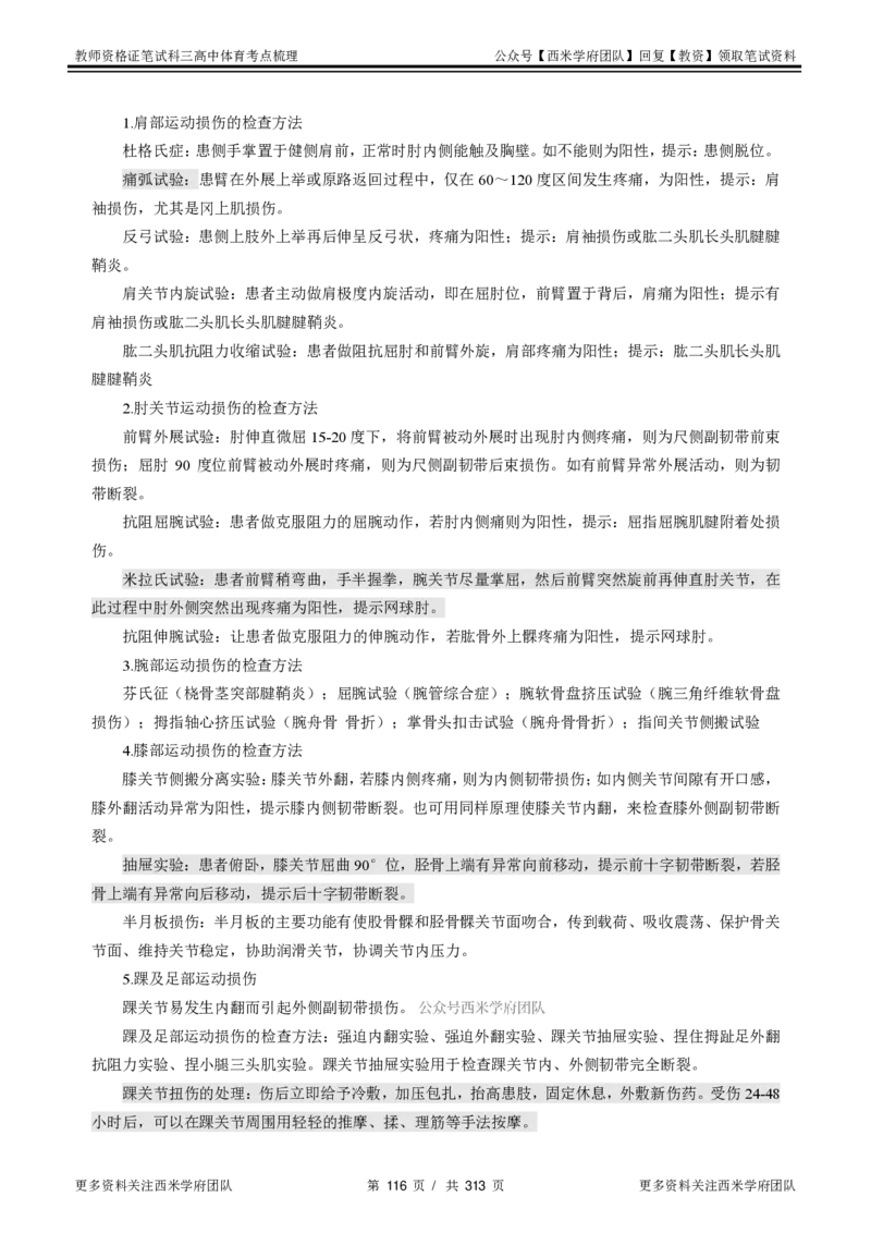 高中体育-考点梳理1_教资_25下资料合集二_25下最新科三知识点汇编+思维导图-高中_07.体育_04.考点梳理