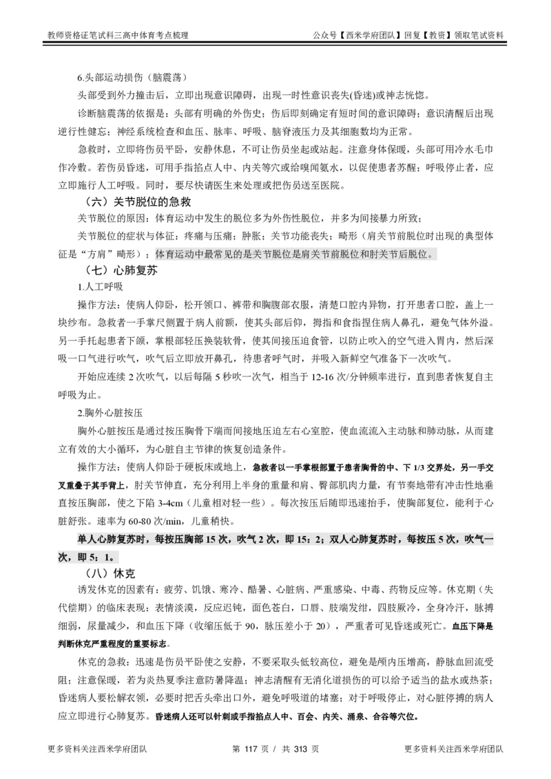 高中体育-考点梳理1_教资_25下资料合集二_25下最新科三知识点汇编+思维导图-高中_07.体育_04.考点梳理