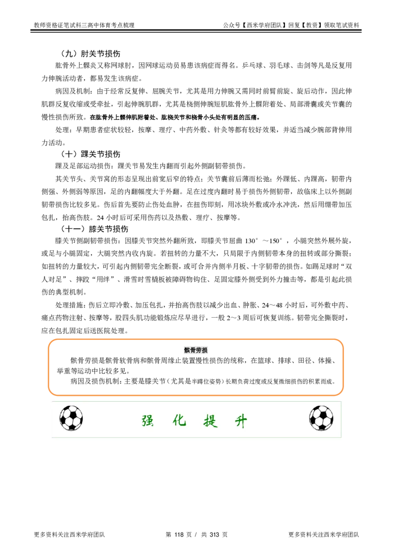 高中体育-考点梳理1_教资_25下资料合集二_25下最新科三知识点汇编+思维导图-高中_07.体育_04.考点梳理