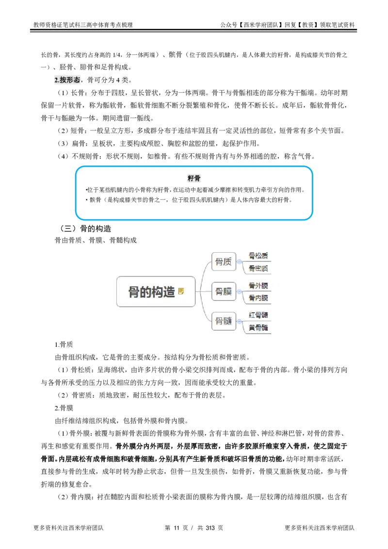 高中体育-考点梳理1_教资_25下资料合集二_25下最新科三知识点汇编+思维导图-高中_07.体育_04.考点梳理
