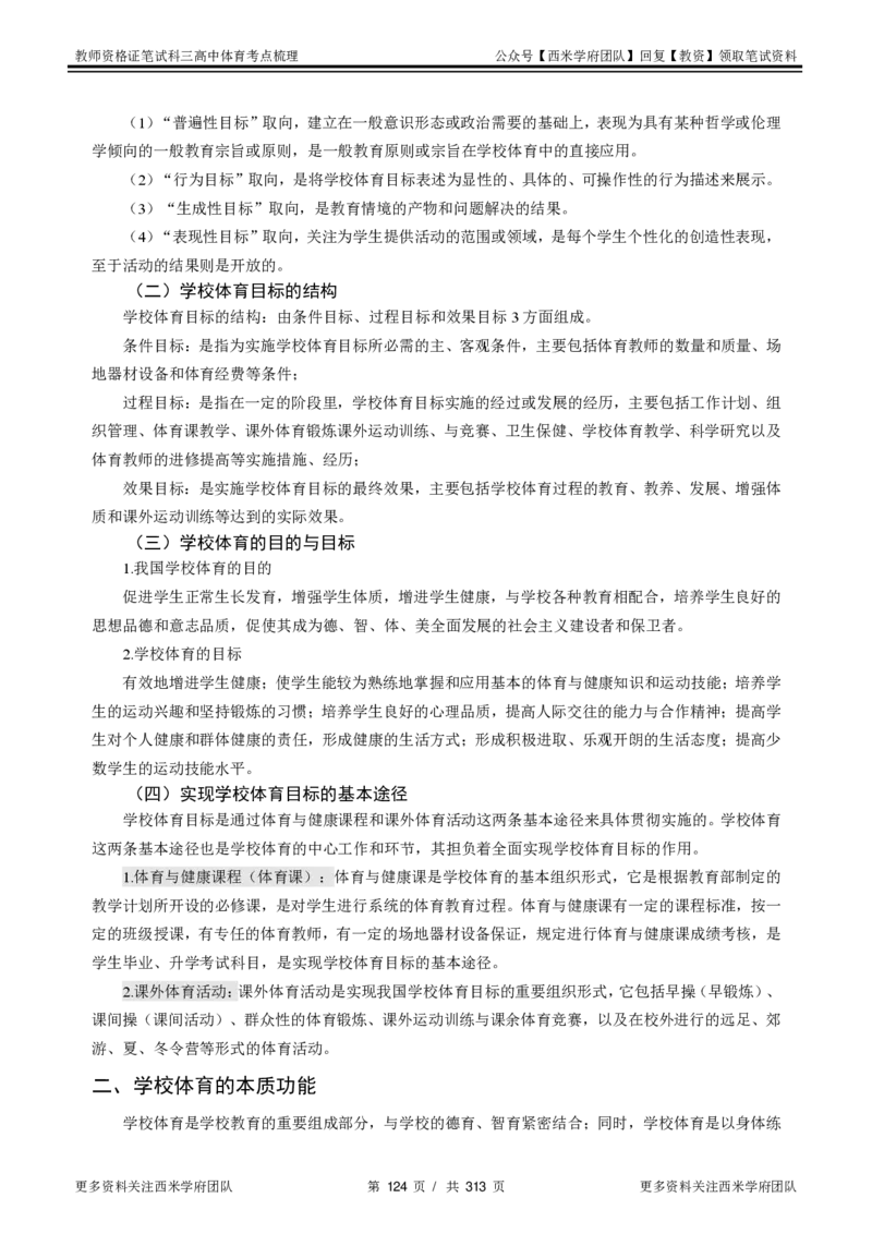 高中体育-考点梳理1_教资_25下资料合集二_25下最新科三知识点汇编+思维导图-高中_07.体育_04.考点梳理