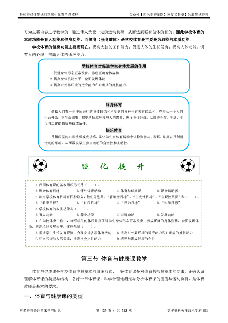 高中体育-考点梳理1_教资_25下资料合集二_25下最新科三知识点汇编+思维导图-高中_07.体育_04.考点梳理