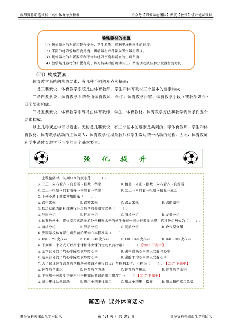 高中体育-考点梳理1_教资_25下资料合集二_25下最新科三知识点汇编+思维导图-高中_07.体育_04.考点梳理