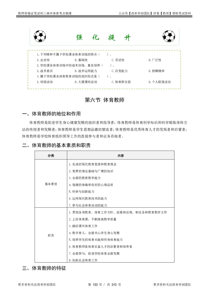 高中体育-考点梳理1_教资_25下资料合集二_25下最新科三知识点汇编+思维导图-高中_07.体育_04.考点梳理