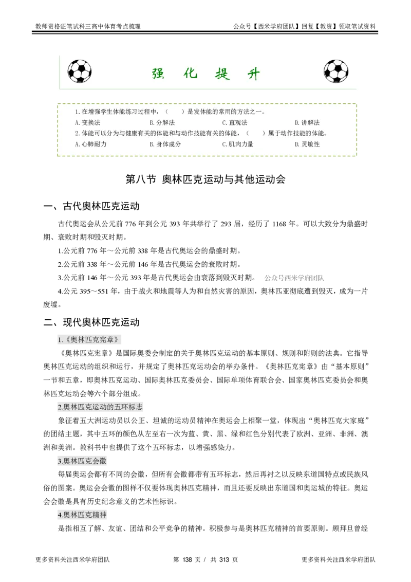 高中体育-考点梳理1_教资_25下资料合集二_25下最新科三知识点汇编+思维导图-高中_07.体育_04.考点梳理