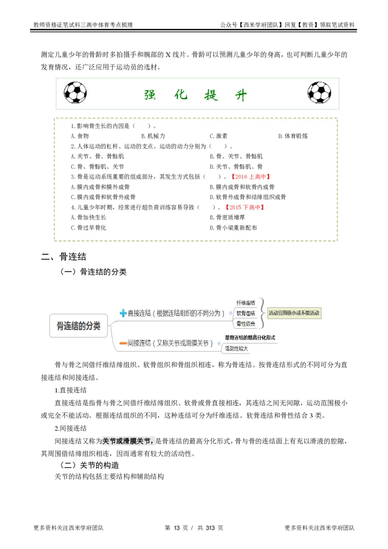 高中体育-考点梳理1_教资_25下资料合集二_25下最新科三知识点汇编+思维导图-高中_07.体育_04.考点梳理
