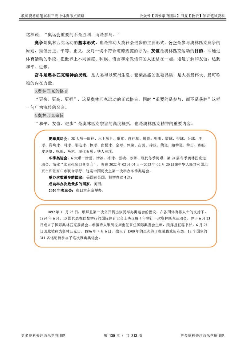 高中体育-考点梳理1_教资_25下资料合集二_25下最新科三知识点汇编+思维导图-高中_07.体育_04.考点梳理