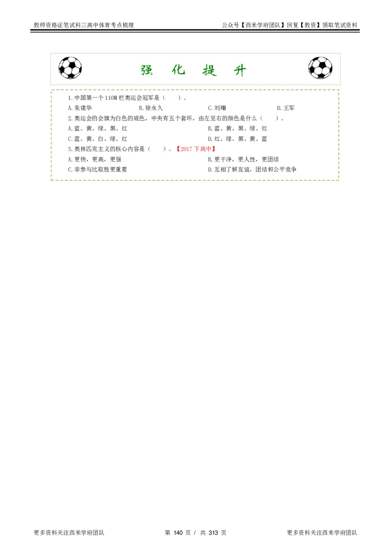 高中体育-考点梳理1_教资_25下资料合集二_25下最新科三知识点汇编+思维导图-高中_07.体育_04.考点梳理