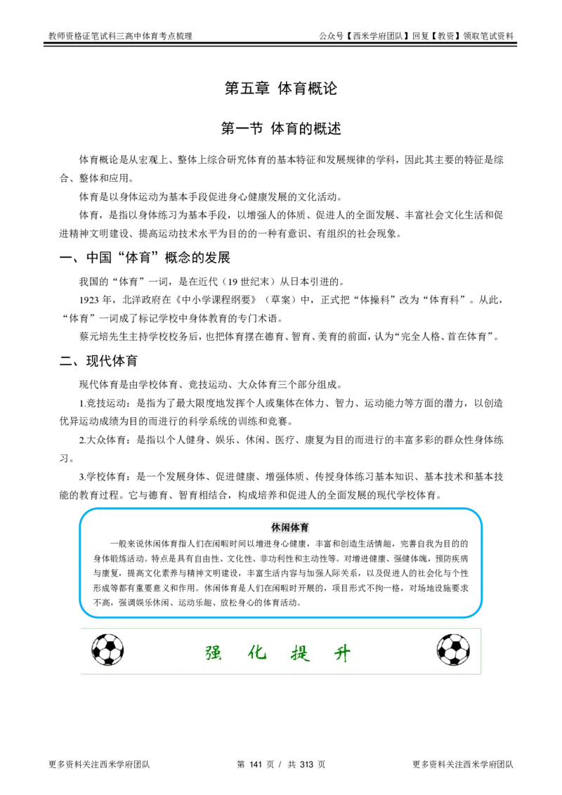 高中体育-考点梳理1_教资_25下资料合集二_25下最新科三知识点汇编+思维导图-高中_07.体育_04.考点梳理