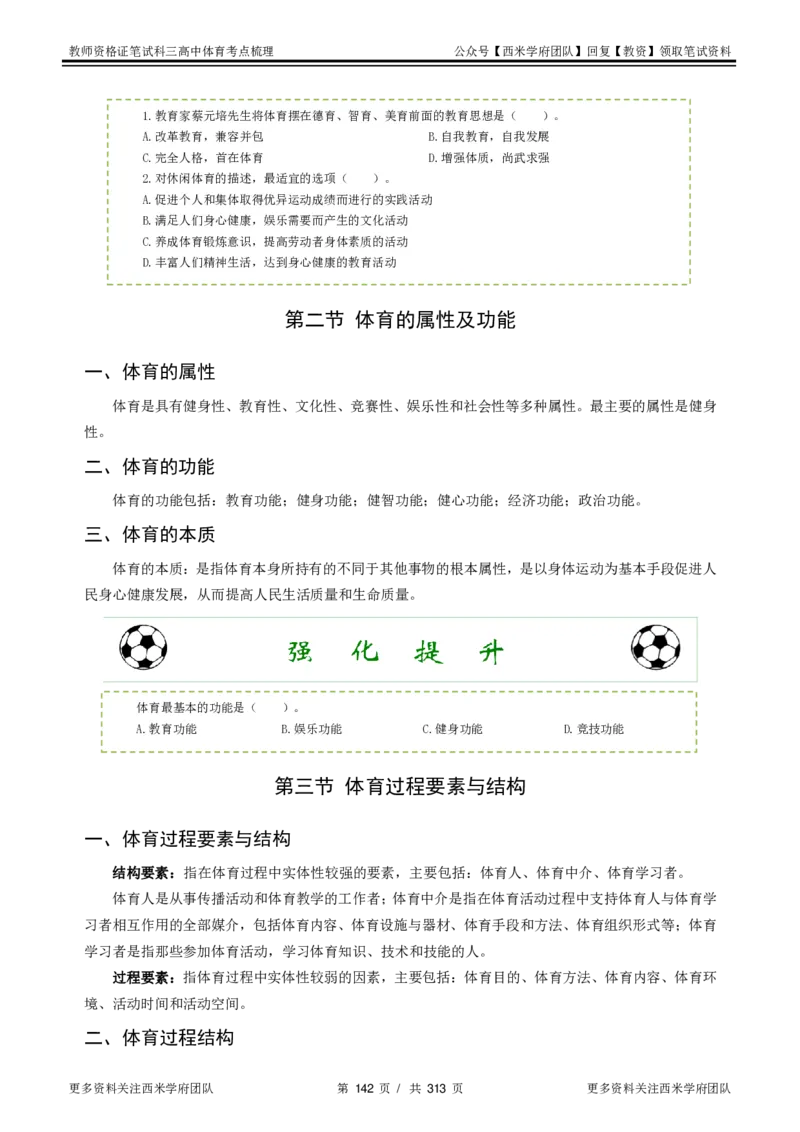 高中体育-考点梳理1_教资_25下资料合集二_25下最新科三知识点汇编+思维导图-高中_07.体育_04.考点梳理