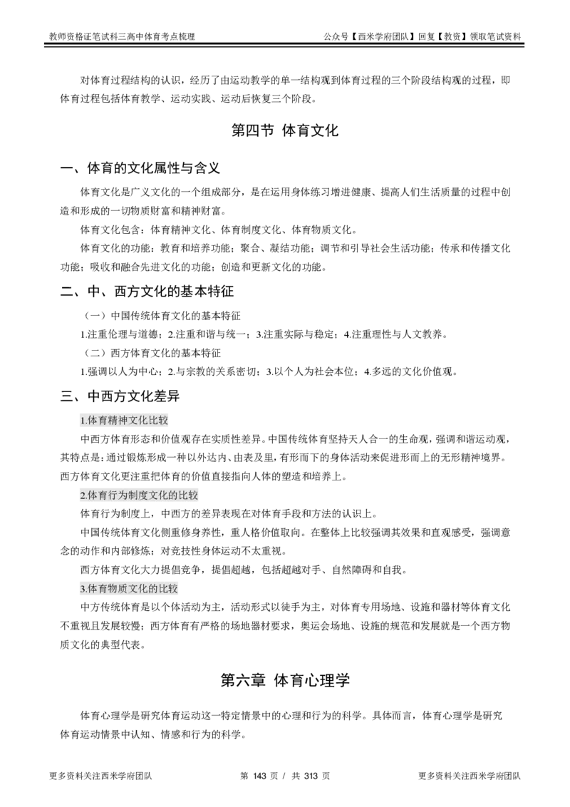 高中体育-考点梳理1_教资_25下资料合集二_25下最新科三知识点汇编+思维导图-高中_07.体育_04.考点梳理
