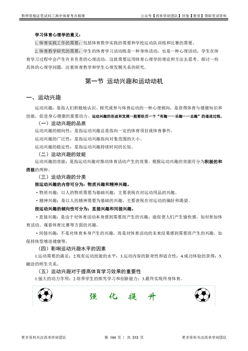 高中体育-考点梳理1_教资_25下资料合集二_25下最新科三知识点汇编+思维导图-高中_07.体育_04.考点梳理