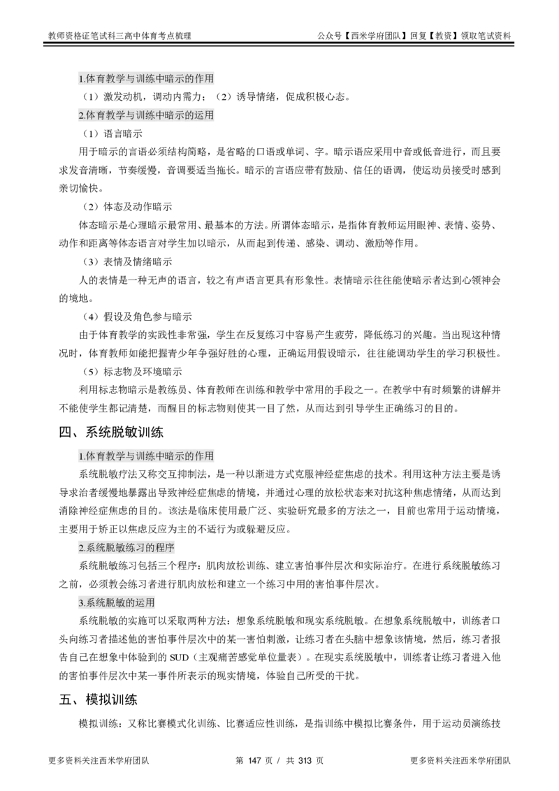 高中体育-考点梳理1_教资_25下资料合集二_25下最新科三知识点汇编+思维导图-高中_07.体育_04.考点梳理