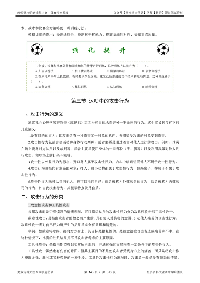高中体育-考点梳理1_教资_25下资料合集二_25下最新科三知识点汇编+思维导图-高中_07.体育_04.考点梳理