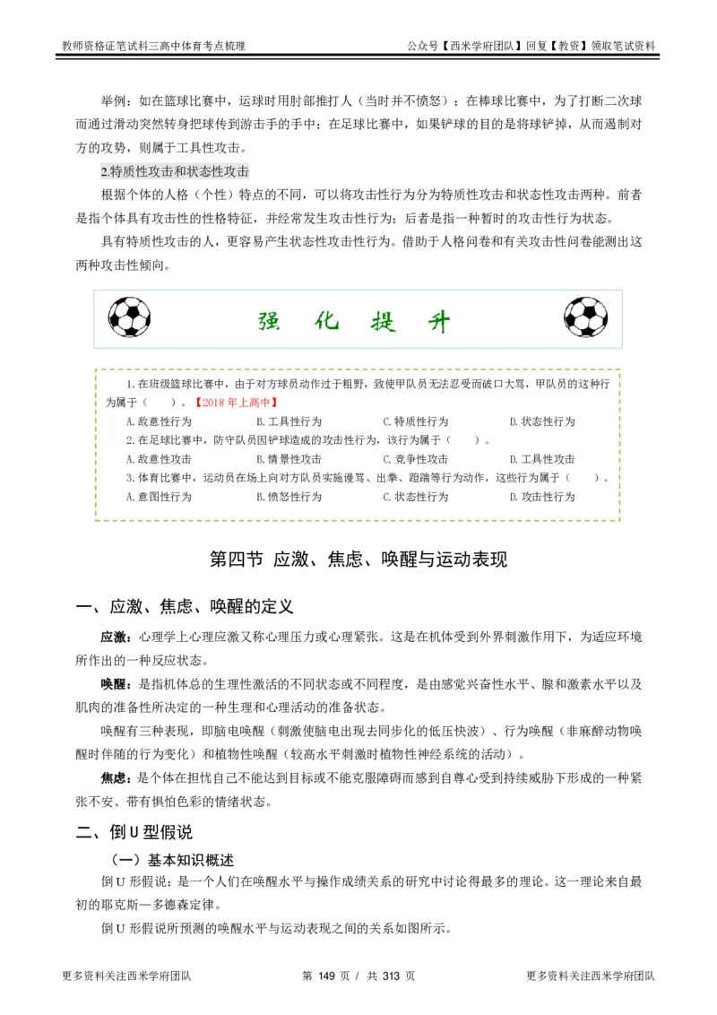 高中体育-考点梳理1_教资_25下资料合集二_25下最新科三知识点汇编+思维导图-高中_07.体育_04.考点梳理