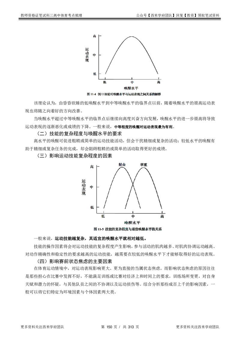 高中体育-考点梳理1_教资_25下资料合集二_25下最新科三知识点汇编+思维导图-高中_07.体育_04.考点梳理