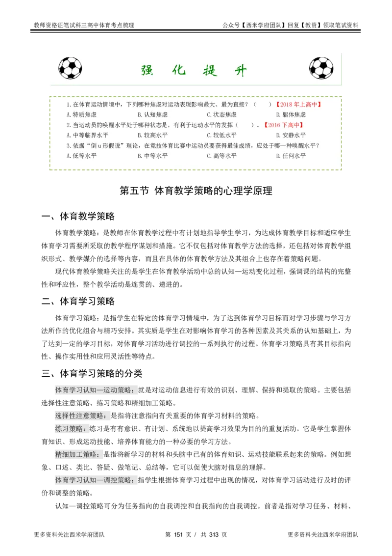 高中体育-考点梳理1_教资_25下资料合集二_25下最新科三知识点汇编+思维导图-高中_07.体育_04.考点梳理
