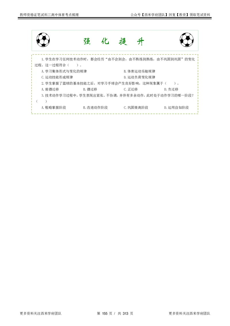 高中体育-考点梳理1_教资_25下资料合集二_25下最新科三知识点汇编+思维导图-高中_07.体育_04.考点梳理