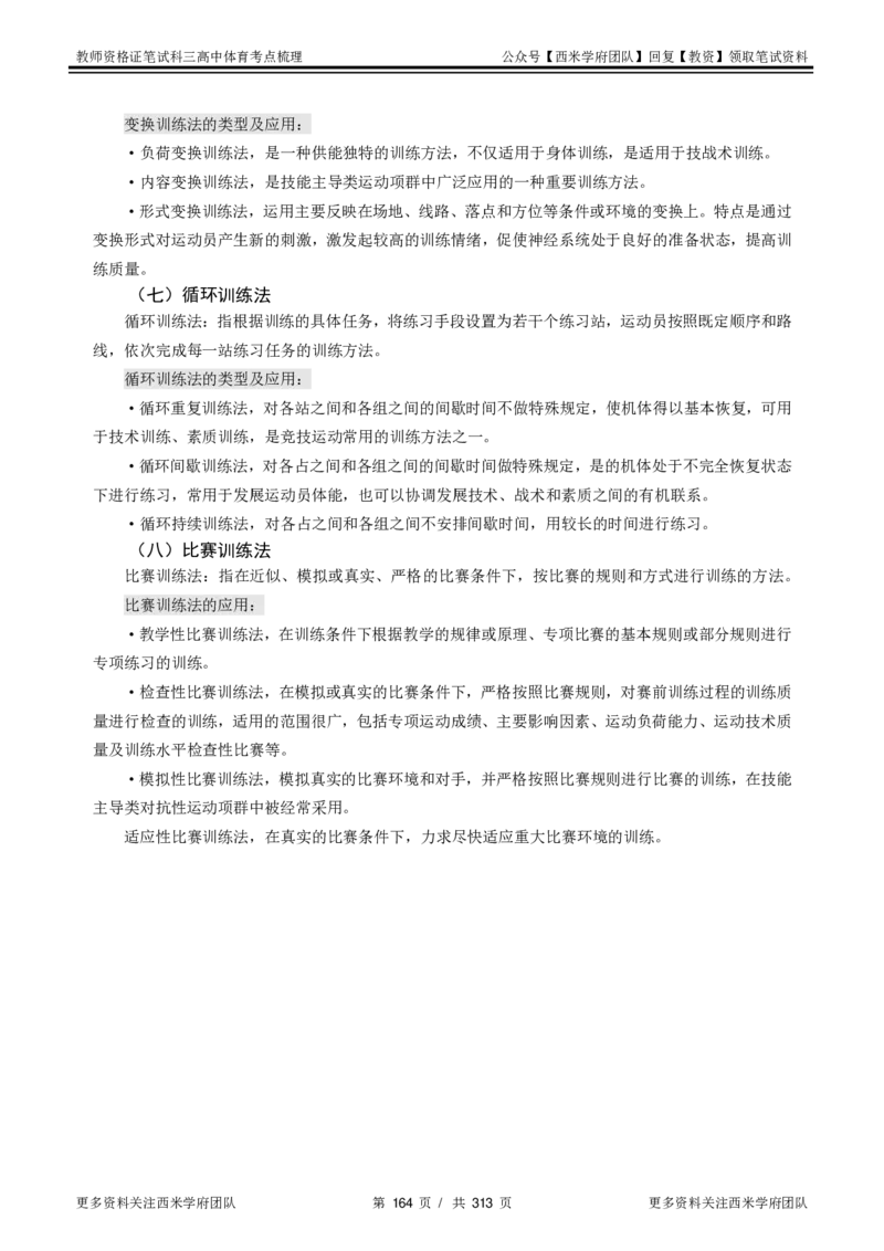 高中体育-考点梳理1_教资_25下资料合集二_25下最新科三知识点汇编+思维导图-高中_07.体育_04.考点梳理