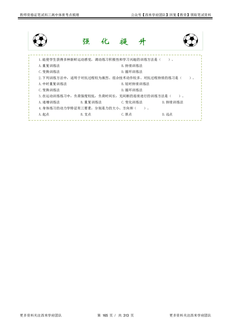 高中体育-考点梳理1_教资_25下资料合集二_25下最新科三知识点汇编+思维导图-高中_07.体育_04.考点梳理