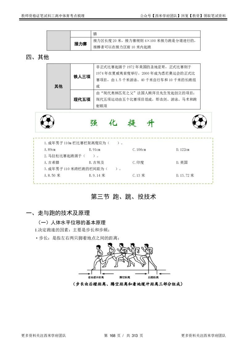 高中体育-考点梳理1_教资_25下资料合集二_25下最新科三知识点汇编+思维导图-高中_07.体育_04.考点梳理