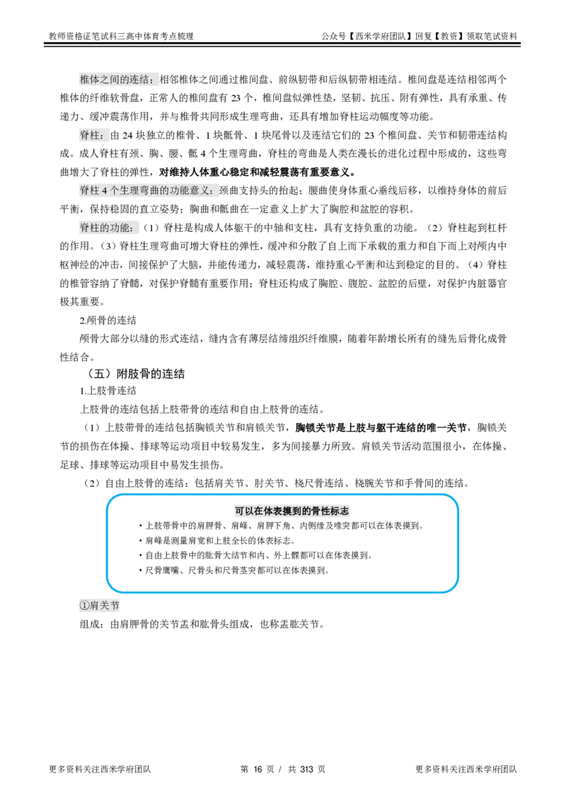 高中体育-考点梳理1_教资_25下资料合集二_25下最新科三知识点汇编+思维导图-高中_07.体育_04.考点梳理