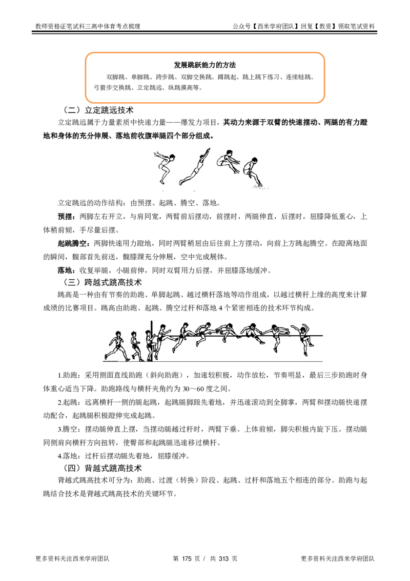 高中体育-考点梳理1_教资_25下资料合集二_25下最新科三知识点汇编+思维导图-高中_07.体育_04.考点梳理