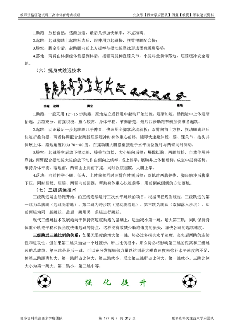 高中体育-考点梳理1_教资_25下资料合集二_25下最新科三知识点汇编+思维导图-高中_07.体育_04.考点梳理