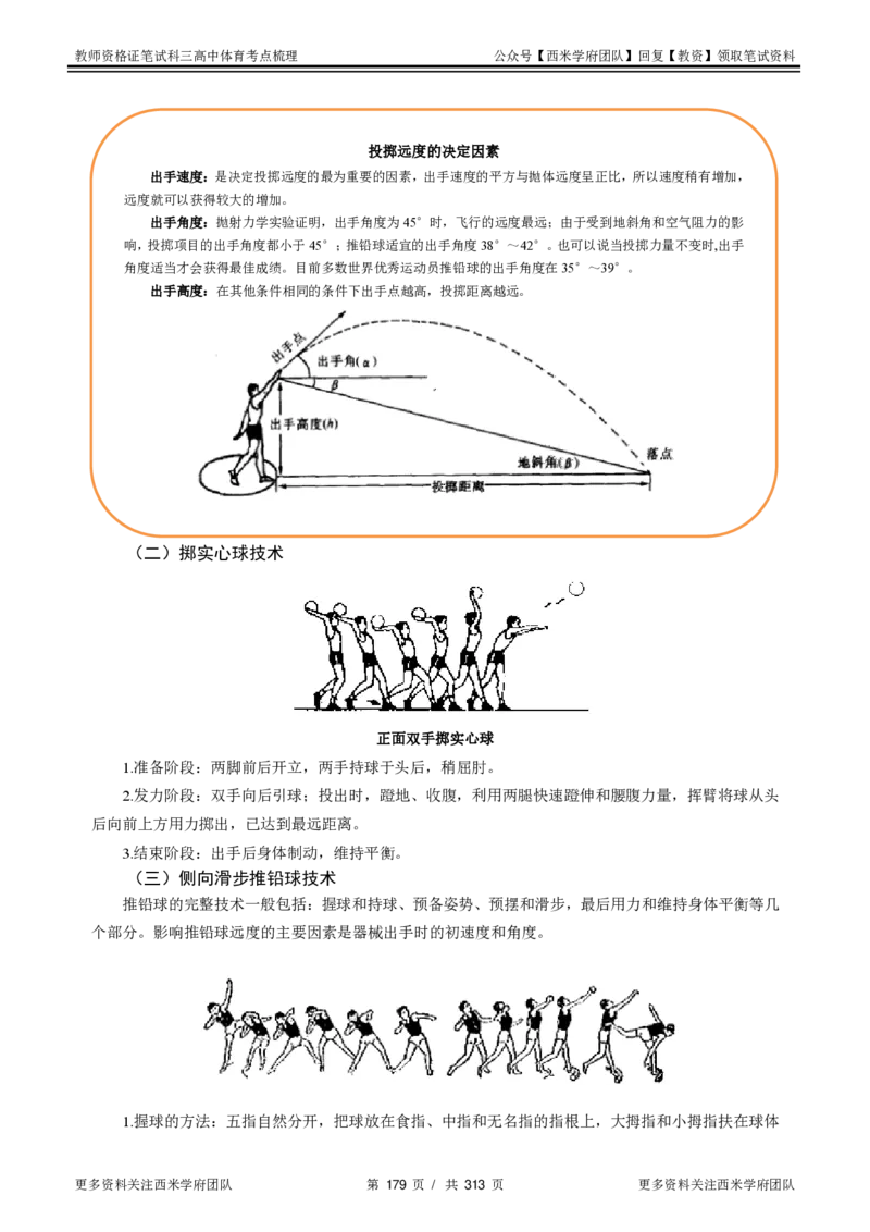 高中体育-考点梳理1_教资_25下资料合集二_25下最新科三知识点汇编+思维导图-高中_07.体育_04.考点梳理